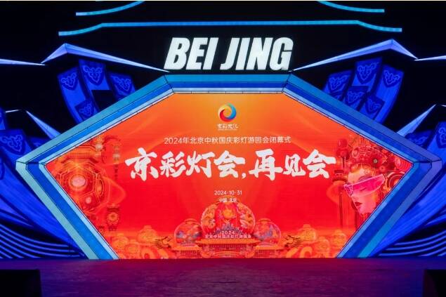 京城灯会落幕 | 龙腾文化承制的“花好月圆”灯组获得一致好评
