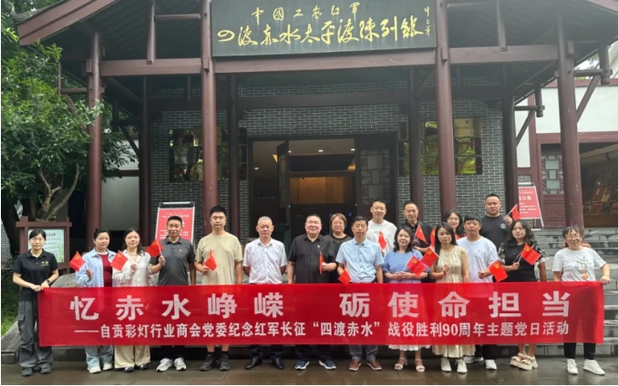 忆赤水峥嵘 砺使命担当——龙腾文化参加纪念“四渡赤水”战役胜利90周年主题党日活动